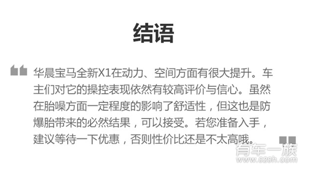 华晨全新宝马X1怎么样 华晨宝马X1好不好