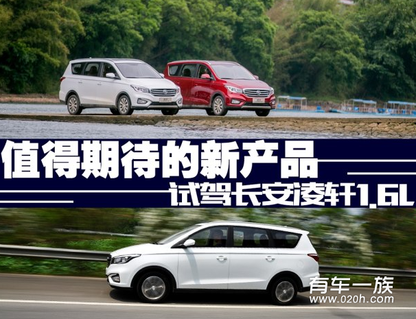 凌轩1.6L试驾测评上手体验操控感