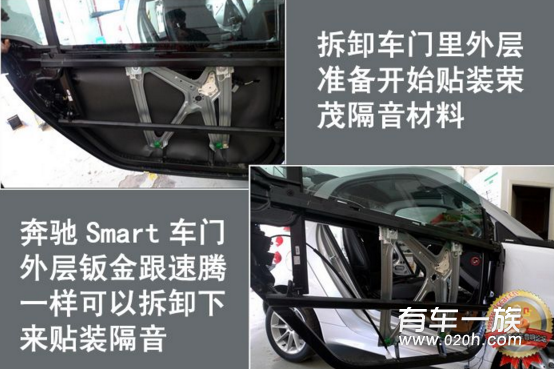奔驰smart全车隔音改装作业教程