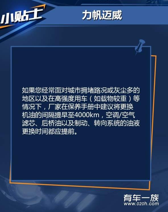 力帆迈威1.5L手动挡保养维修养车成本一年多少