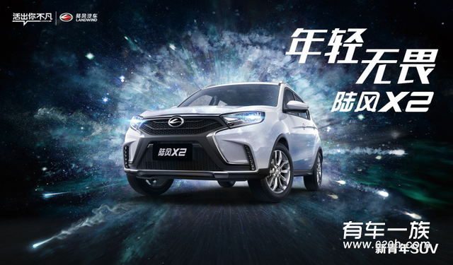 预售6.66-8.88万元的SUV 陆风X2将于7月上市