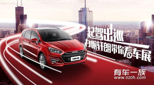 力帆轩朗1.8L新车型亮相重庆车展 超美MPV