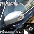 沃尔沃XC90重点设计图集